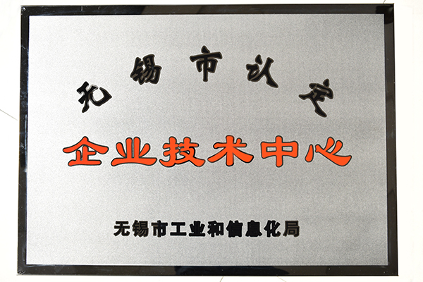 喜報！創(chuàng)想儀器榮獲“無錫市企業(yè)技術(shù)中心認定”